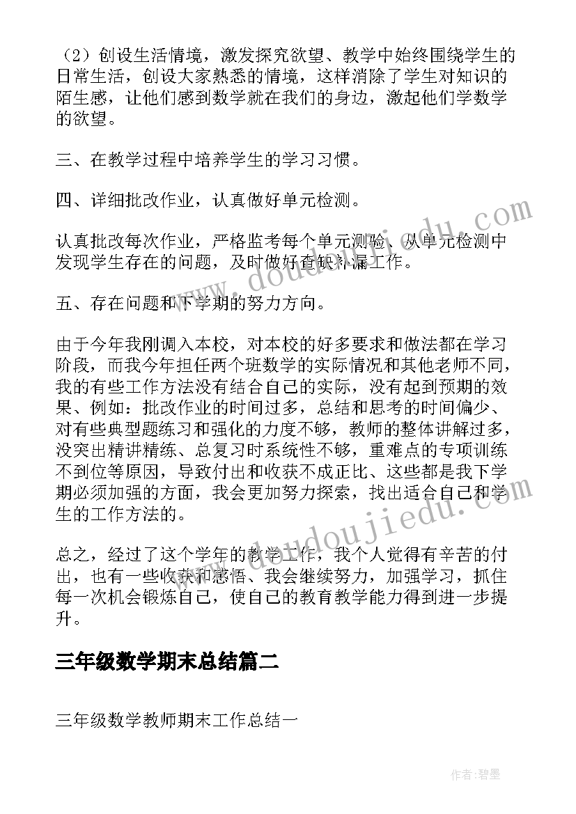 最新三年级数学期末总结(优秀5篇)