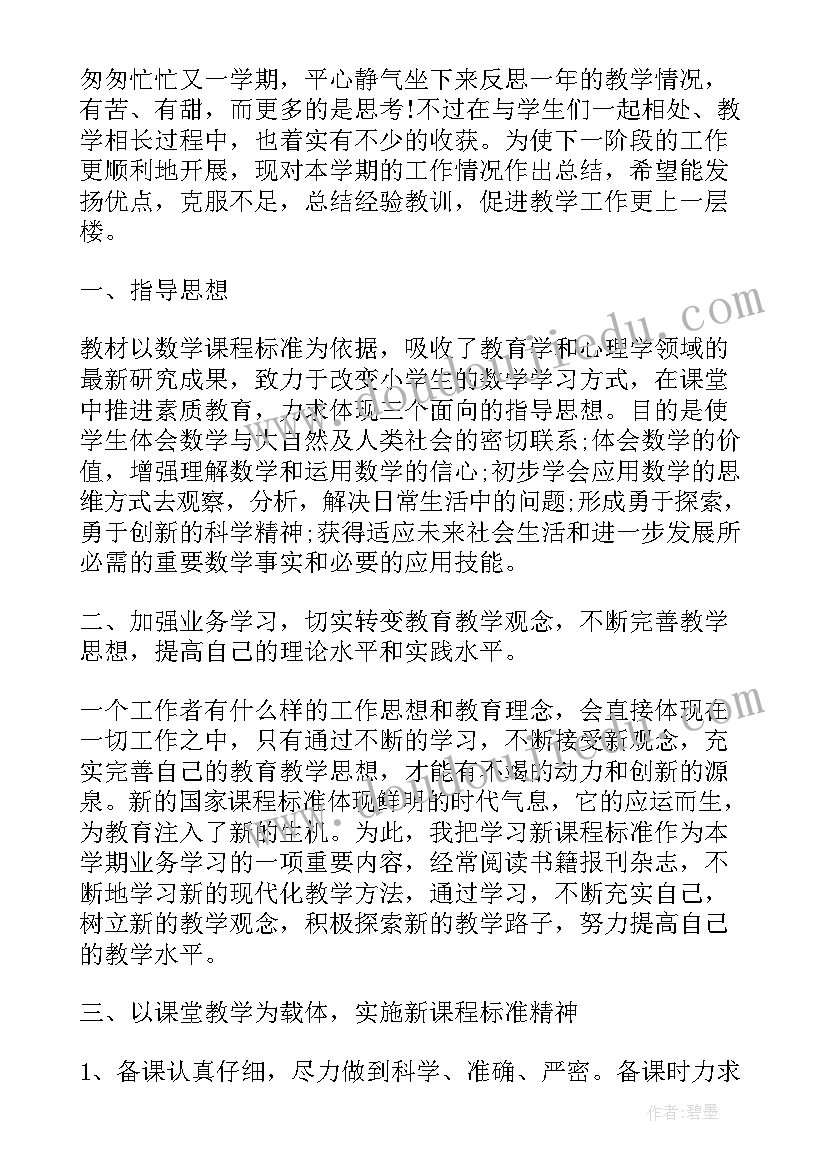 最新三年级数学期末总结(优秀5篇)