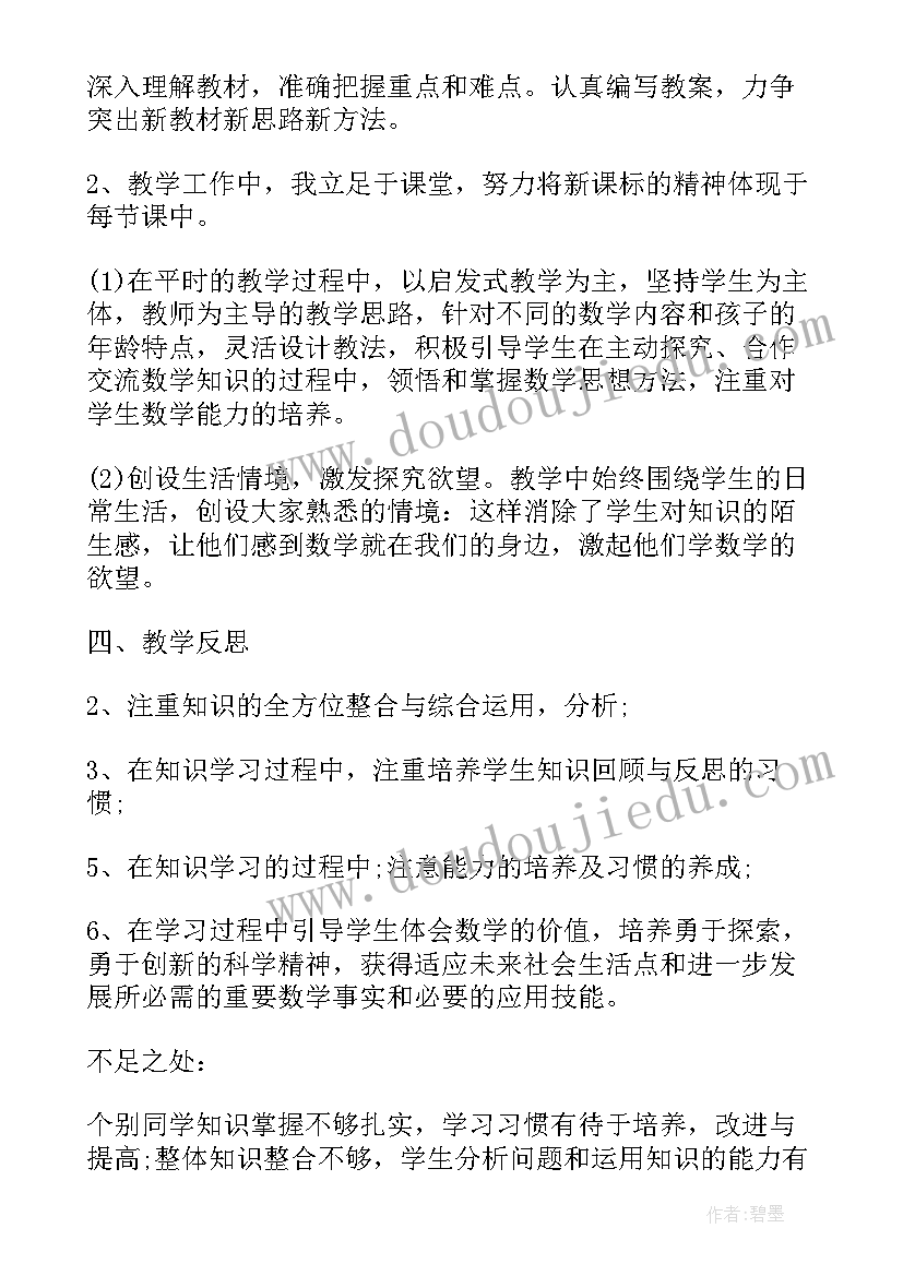 最新三年级数学期末总结(优秀5篇)