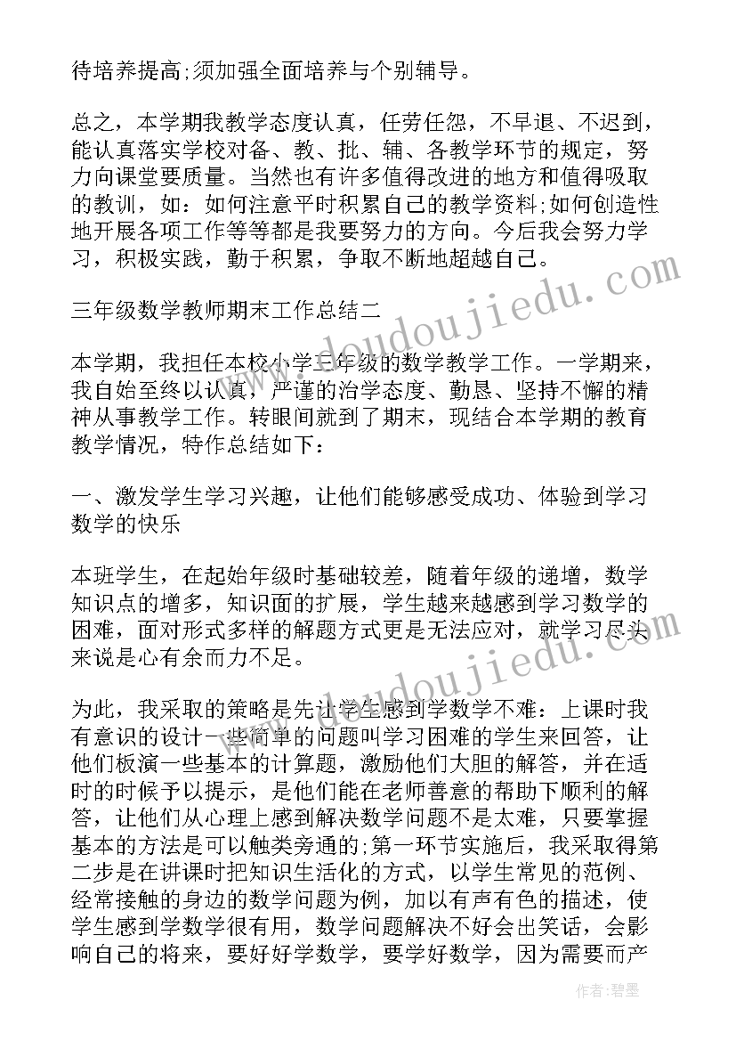 最新三年级数学期末总结(优秀5篇)