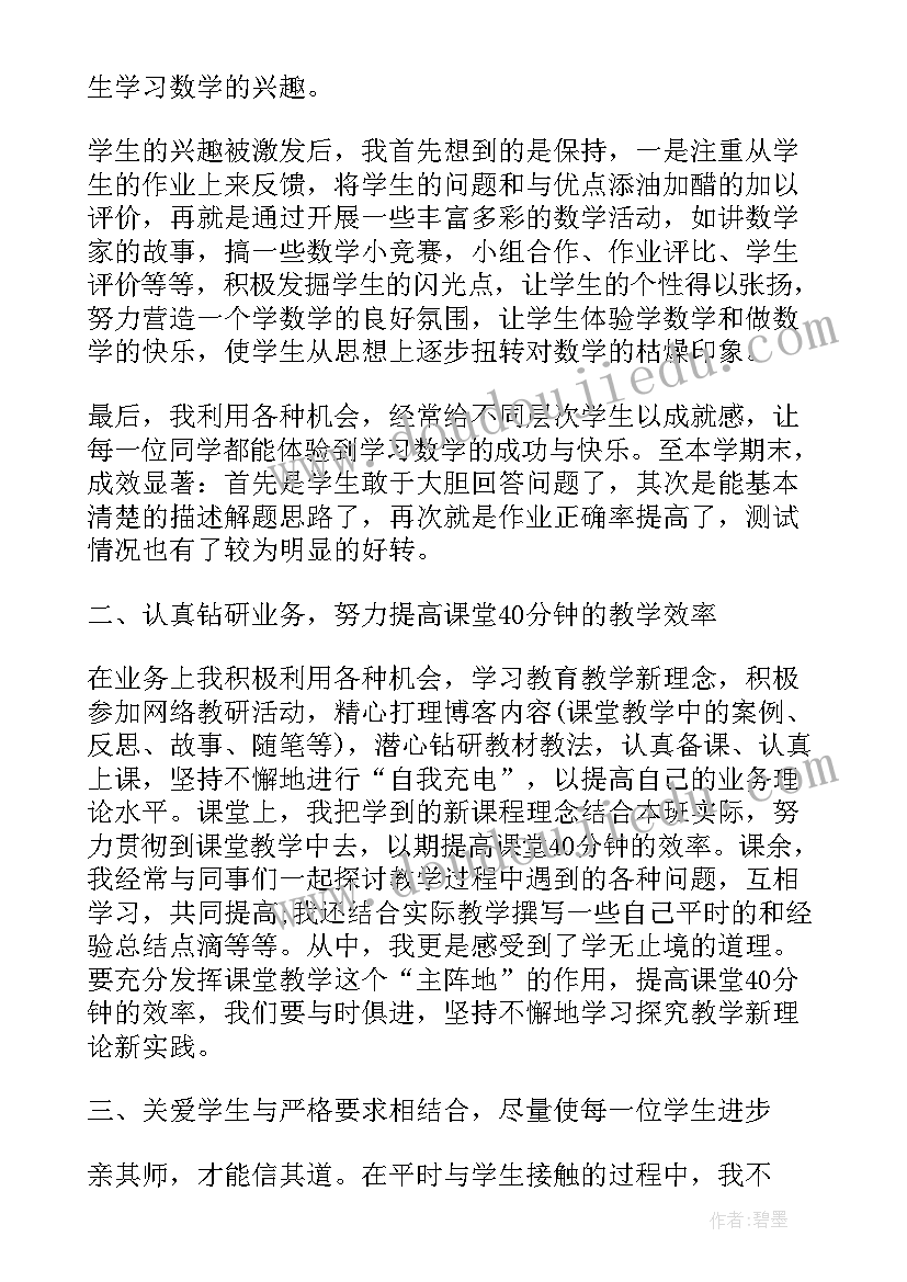 最新三年级数学期末总结(优秀5篇)