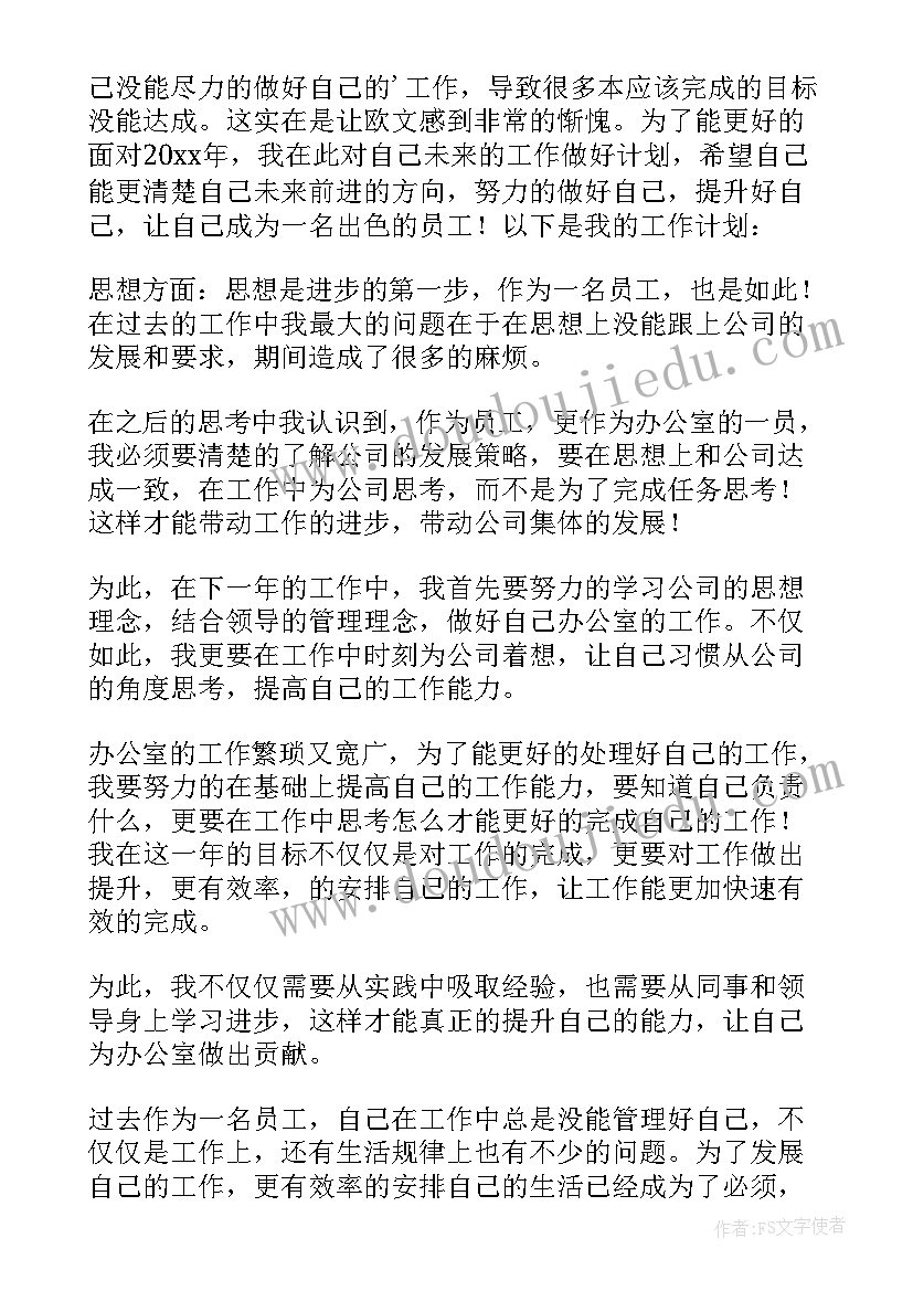 办公室个人工作计划(大全9篇)