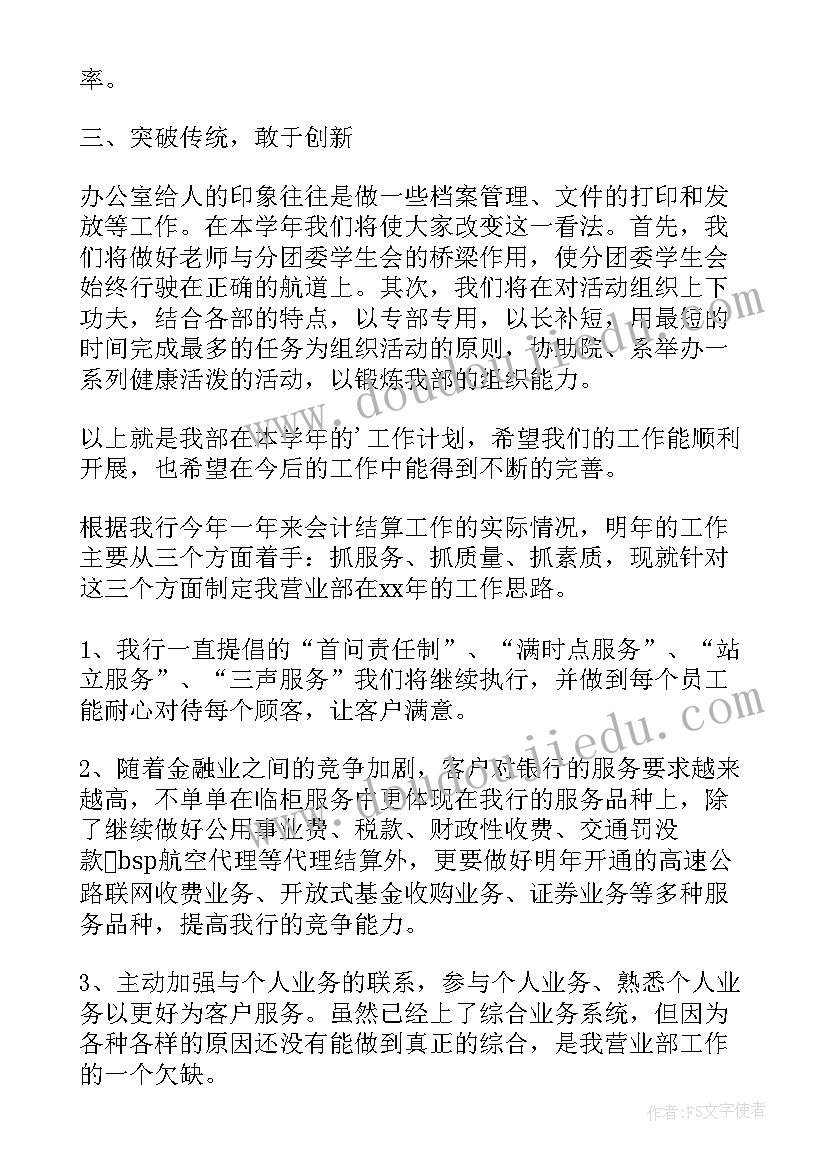 办公室个人工作计划(大全9篇)