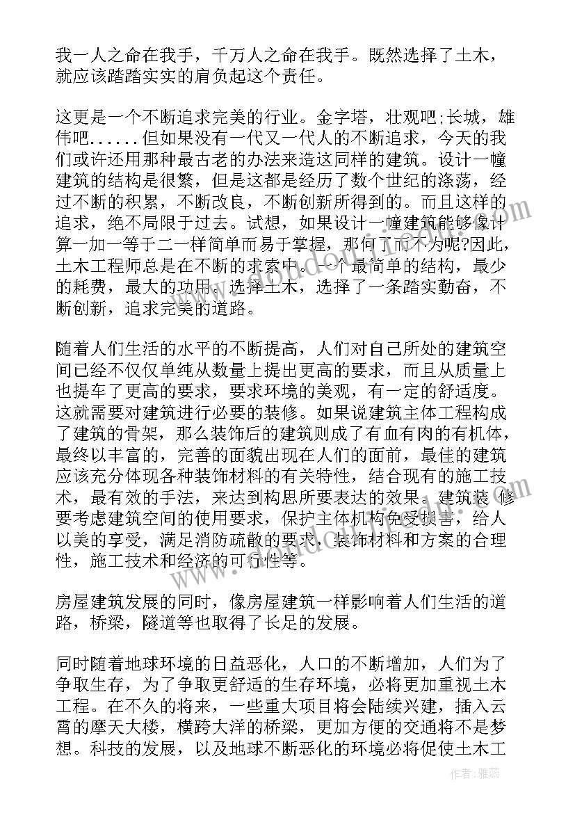 催化剂专业 土木工程学习心得体会(优质6篇)