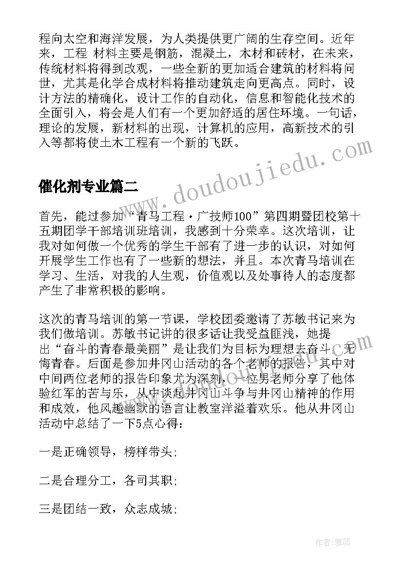 催化剂专业 土木工程学习心得体会(优质6篇)