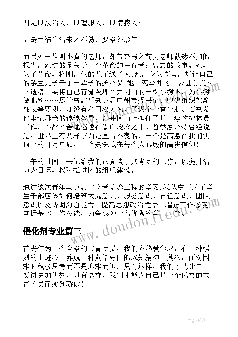 催化剂专业 土木工程学习心得体会(优质6篇)