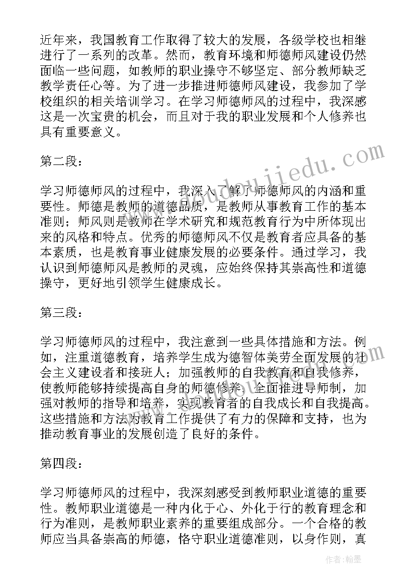 师德师风廉洁教育心得体会(模板10篇)