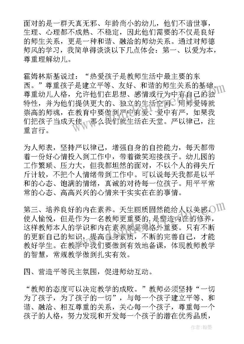 师德师风廉洁教育心得体会(模板10篇)