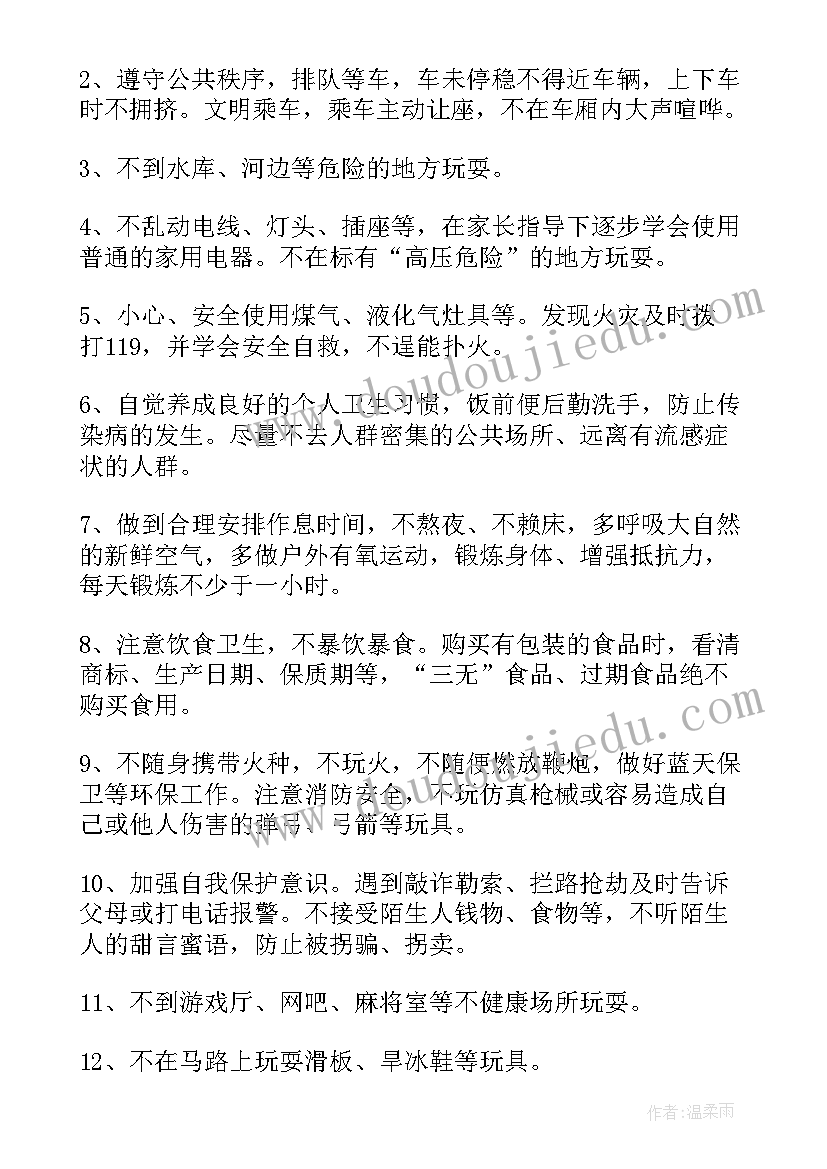 2023年暑假安全保证书十条(优质5篇)