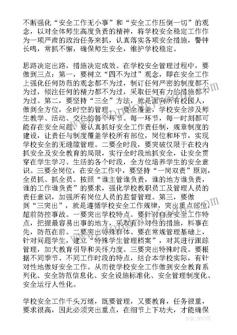 幼儿园安全工作总结标题 幼儿园安全工作总结(精选5篇)