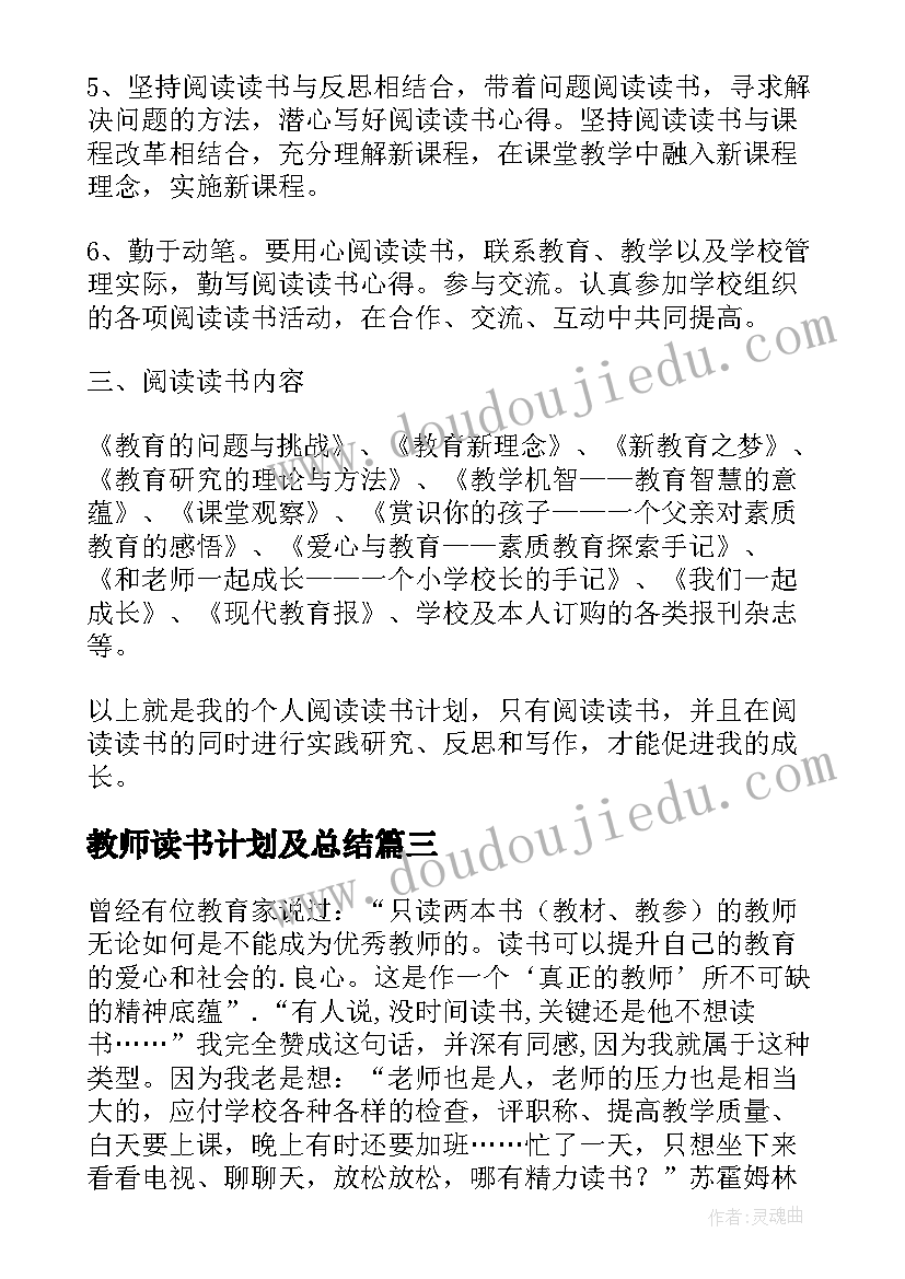 教师读书计划及总结(优秀6篇)