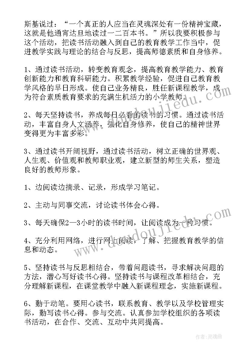 教师读书计划及总结(优秀6篇)