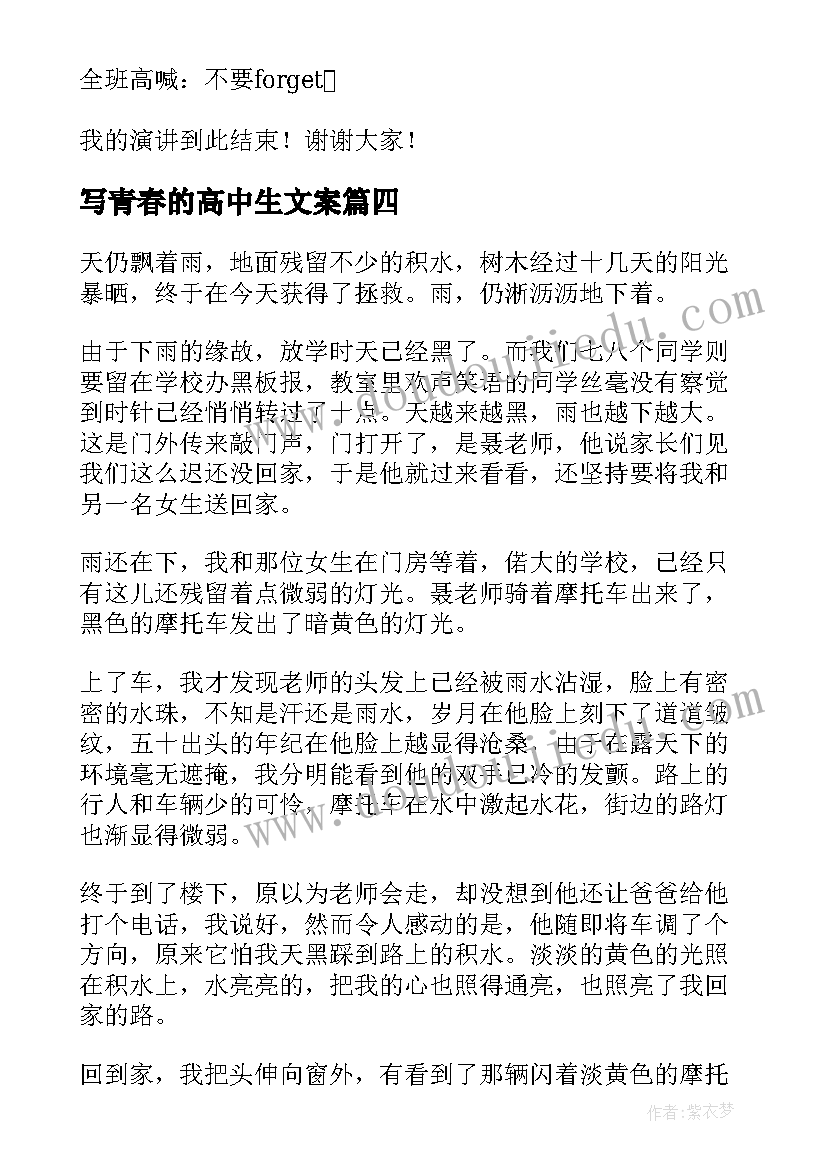 写青春的高中生文案(汇总7篇)