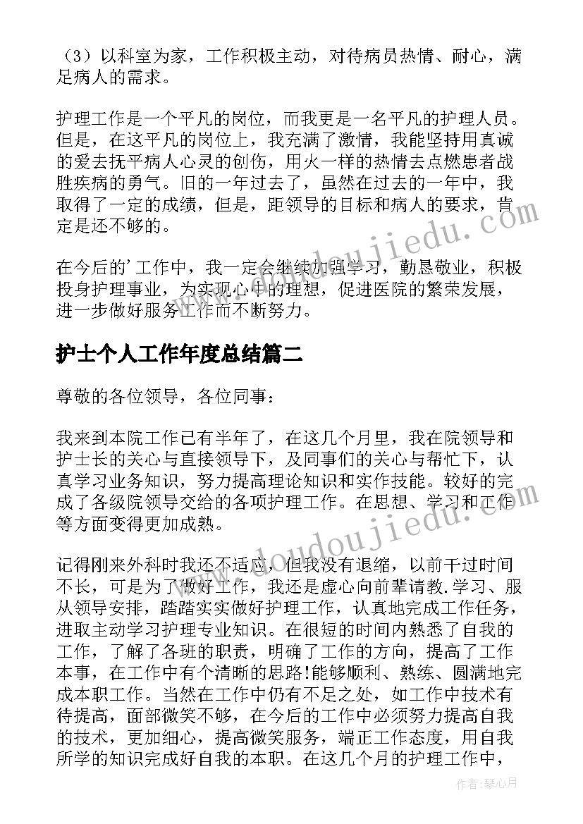 2023年护士个人工作年度总结 护士个人年度工作总结(优质9篇)