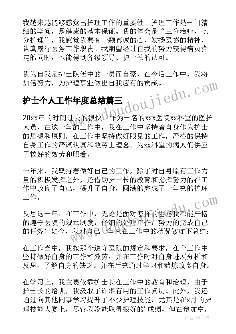 2023年护士个人工作年度总结 护士个人年度工作总结(优质9篇)