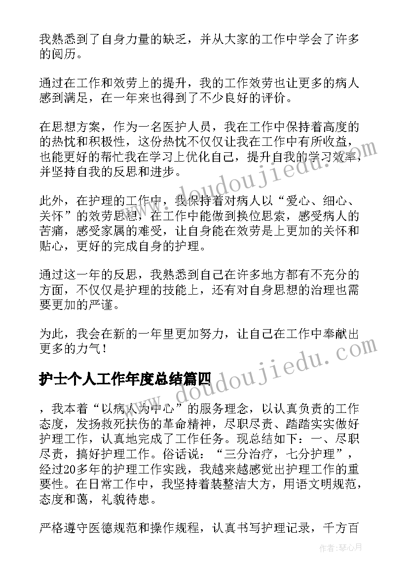 2023年护士个人工作年度总结 护士个人年度工作总结(优质9篇)