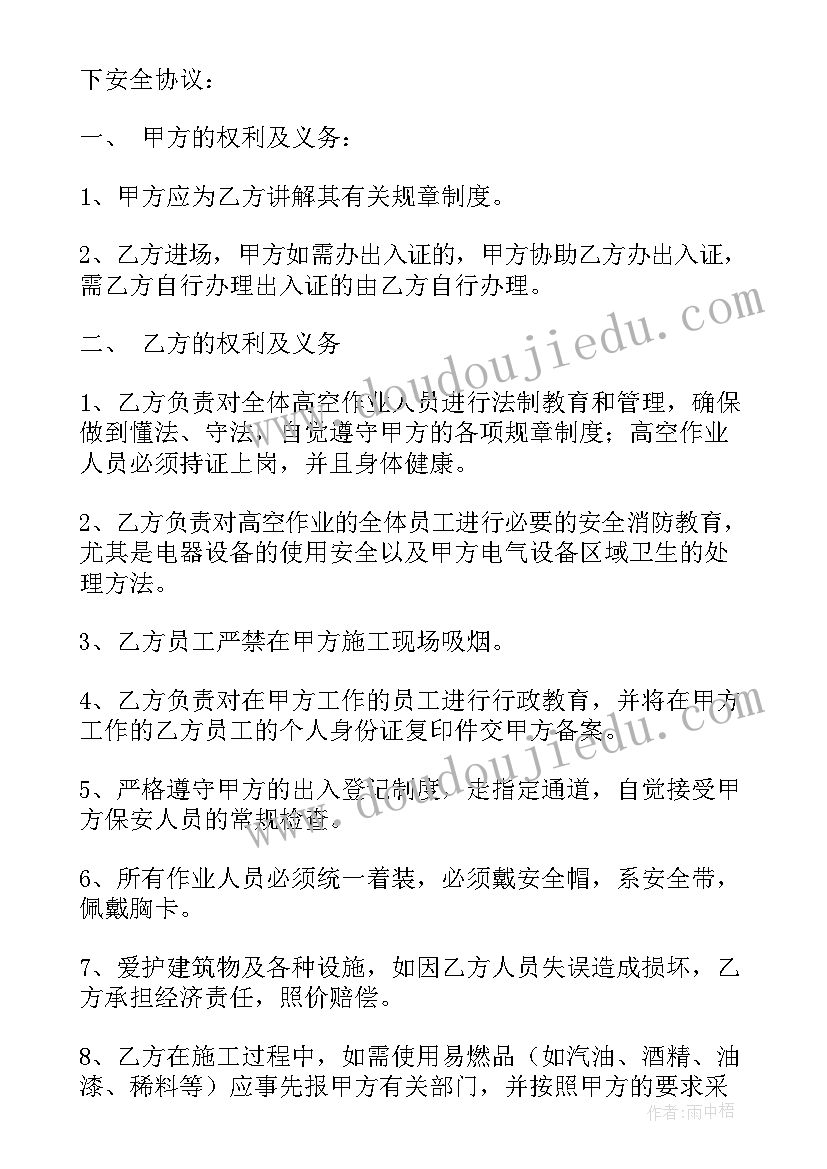 高空安全协议责任书 高空责任书甲方责任(大全5篇)