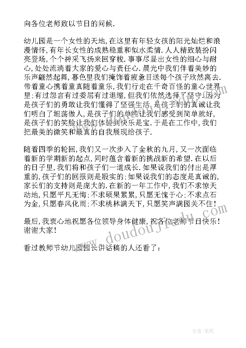 2023年幼儿园园长讲话稿小学化倾向专项治理工作 幼儿园园长的讲话稿(通用5篇)