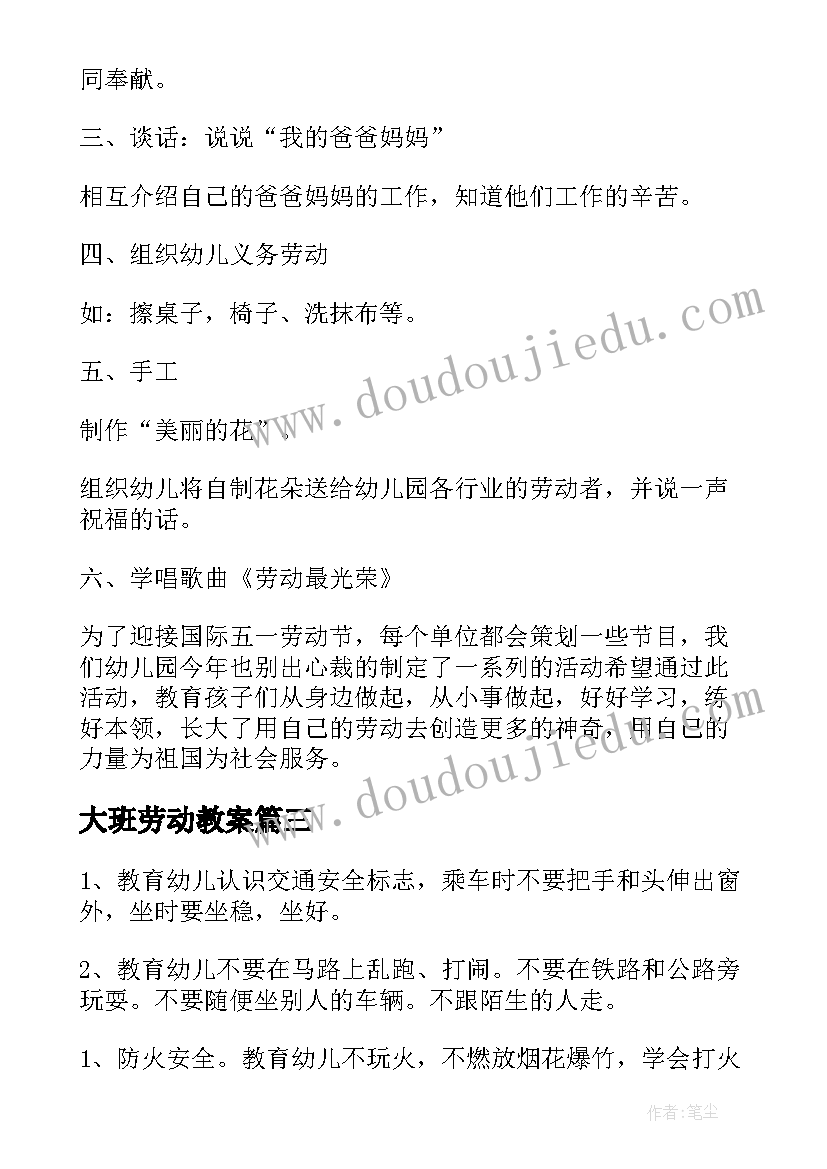 2023年大班劳动教案(优质7篇)