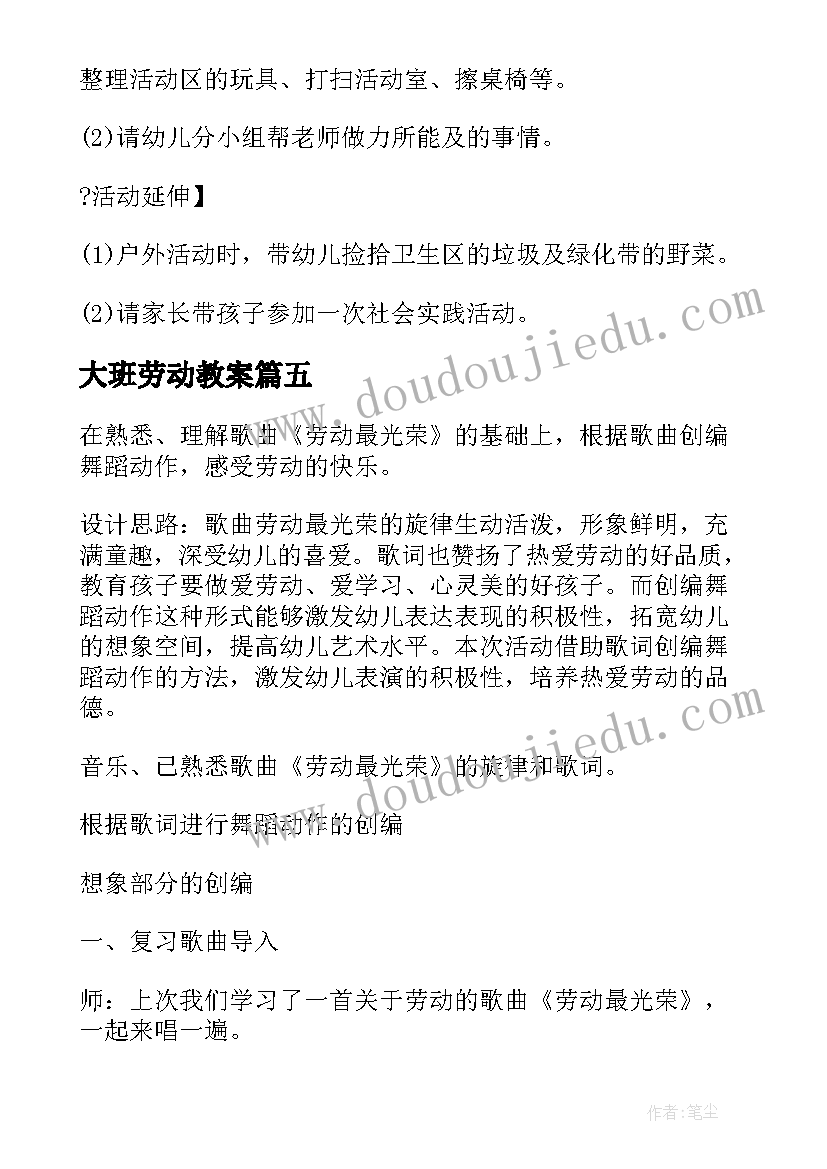 2023年大班劳动教案(优质7篇)