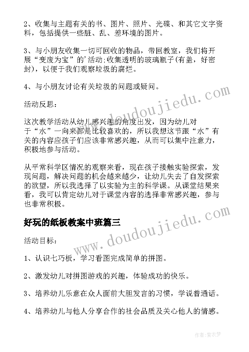 最新好玩的纸板教案中班(优质5篇)