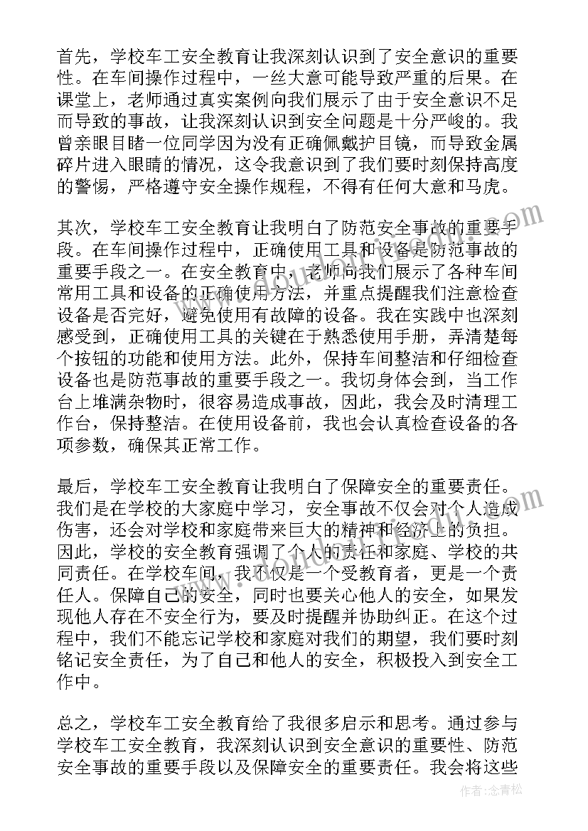 最新校车安全教育内容 校车安全教育心得(优质9篇)