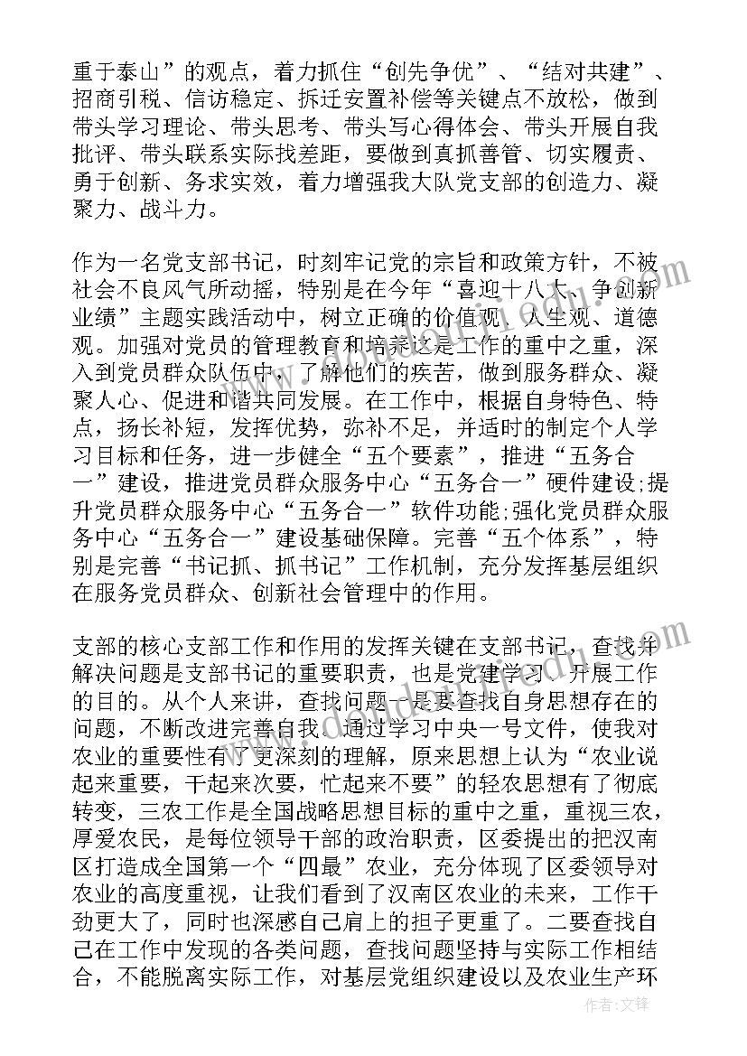 2023年党支部书记培训班结业式讲话稿 党支部书记培训班心得体会(优质6篇)