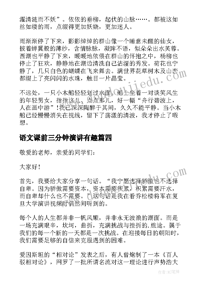 2023年语文课前三分钟演讲有趣(优质9篇)