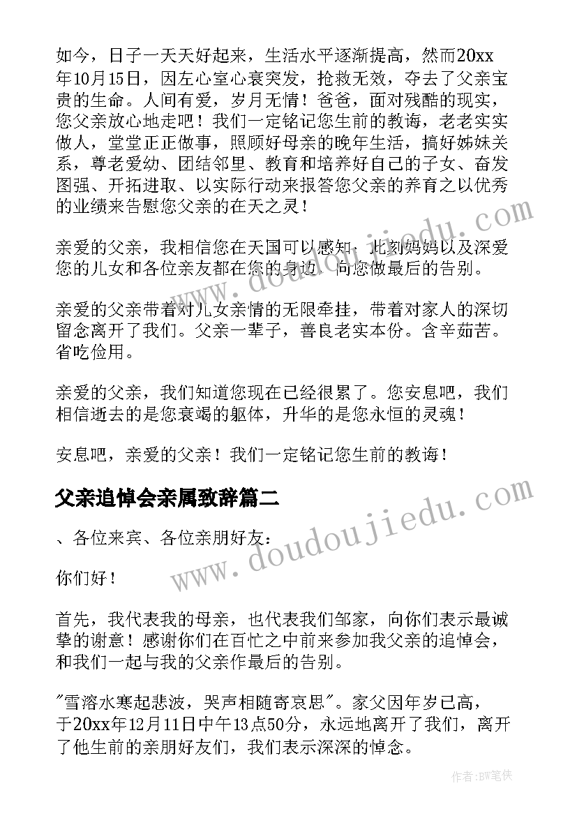 最新父亲追悼会亲属致辞(实用5篇)