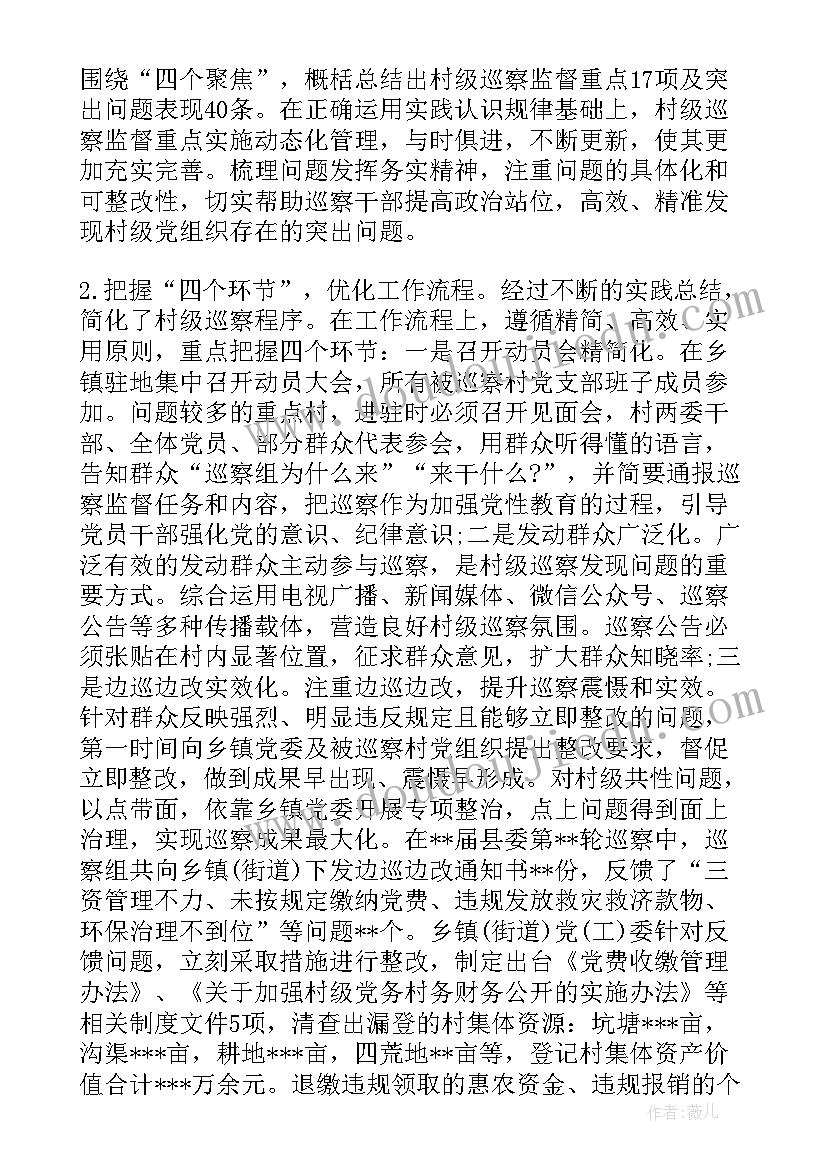 2023年县委巡察工作准备情况报告 县委巡察工作情况专题报告(实用5篇)