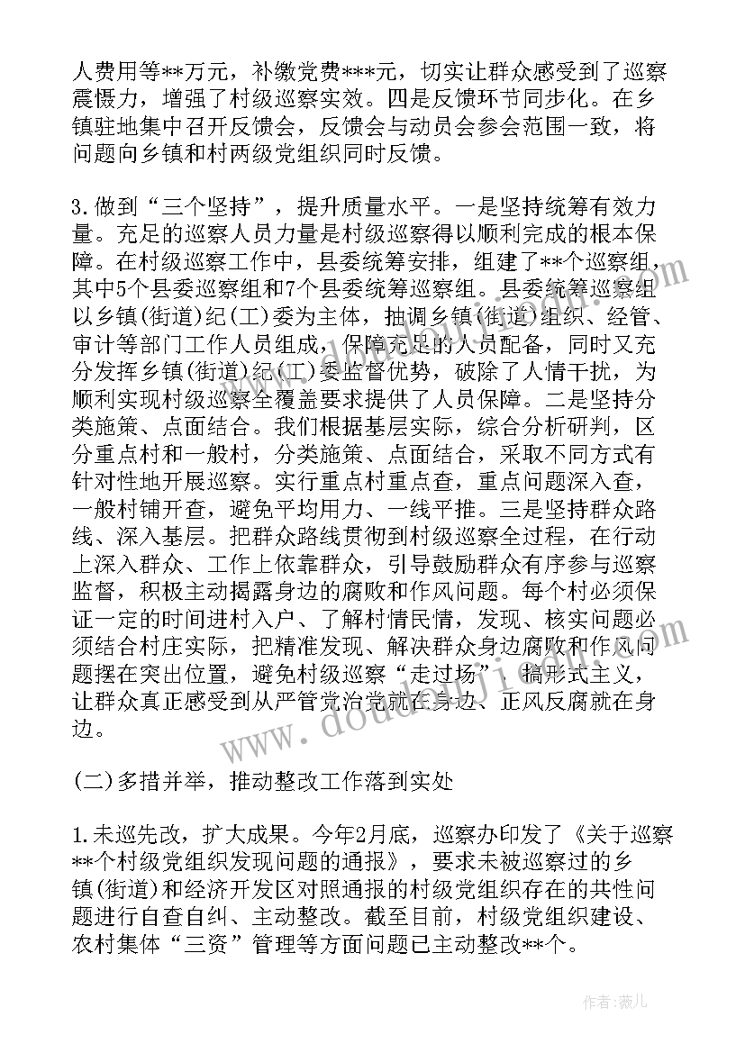 2023年县委巡察工作准备情况报告 县委巡察工作情况专题报告(实用5篇)