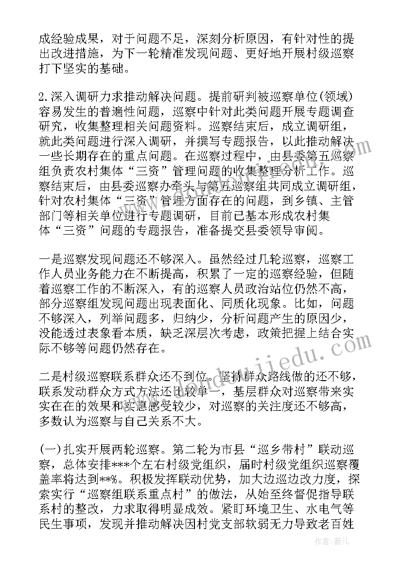 2023年县委巡察工作准备情况报告 县委巡察工作情况专题报告(实用5篇)