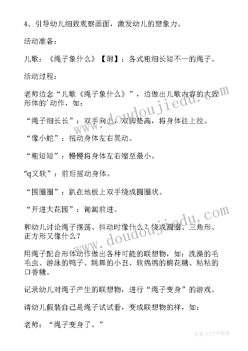 2023年多变的红绿灯教案及反思大班 幼儿园大班活动教案多变的绳子含反思(汇总5篇)