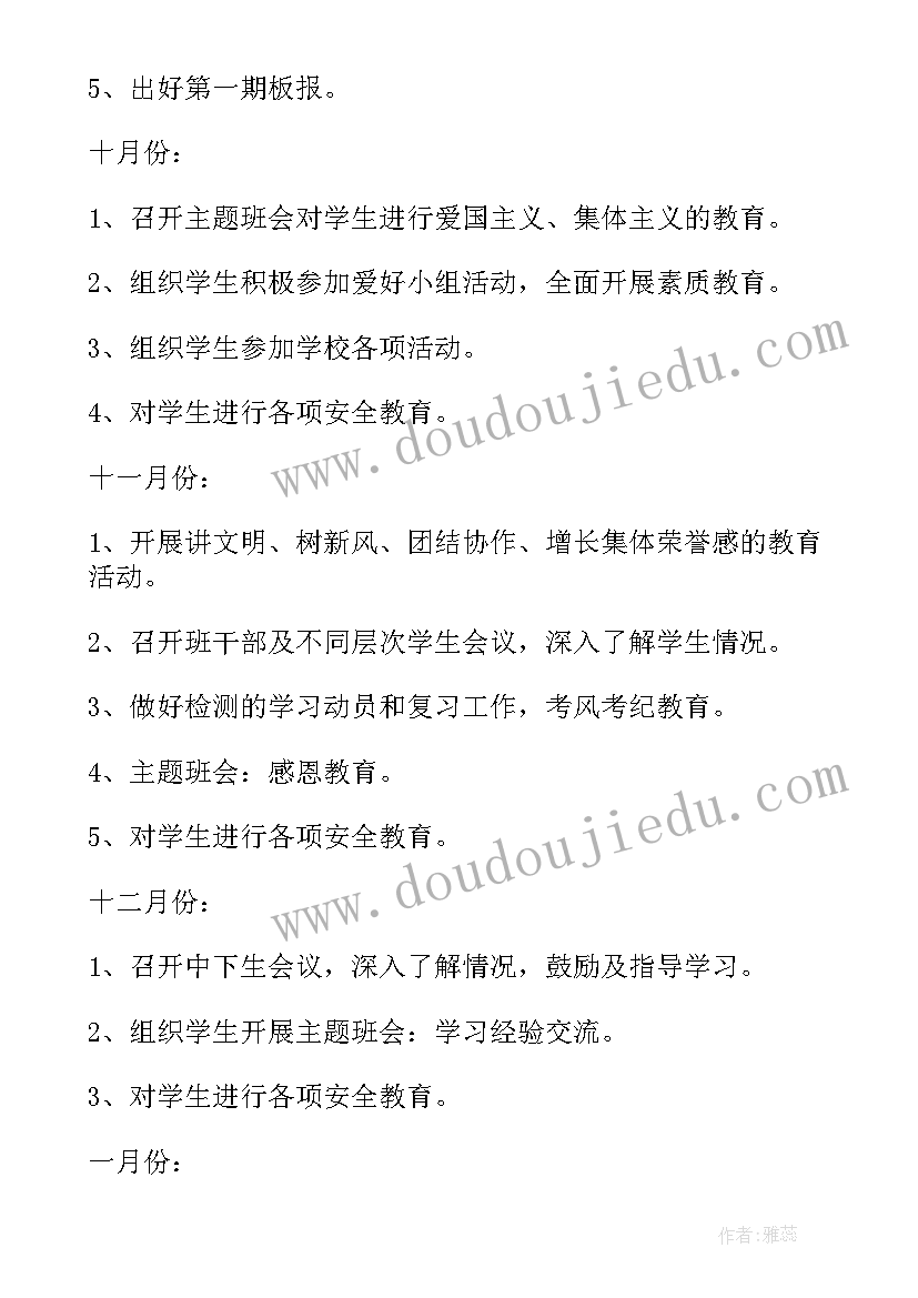 最新小学三年级班队活动总结 三年级班队工作计划(大全6篇)