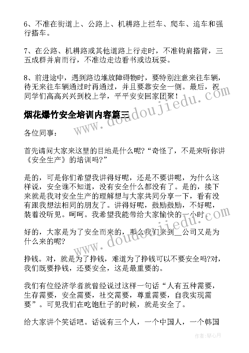 烟花爆竹安全培训内容 安全培训班开班的讲话稿(优质5篇)