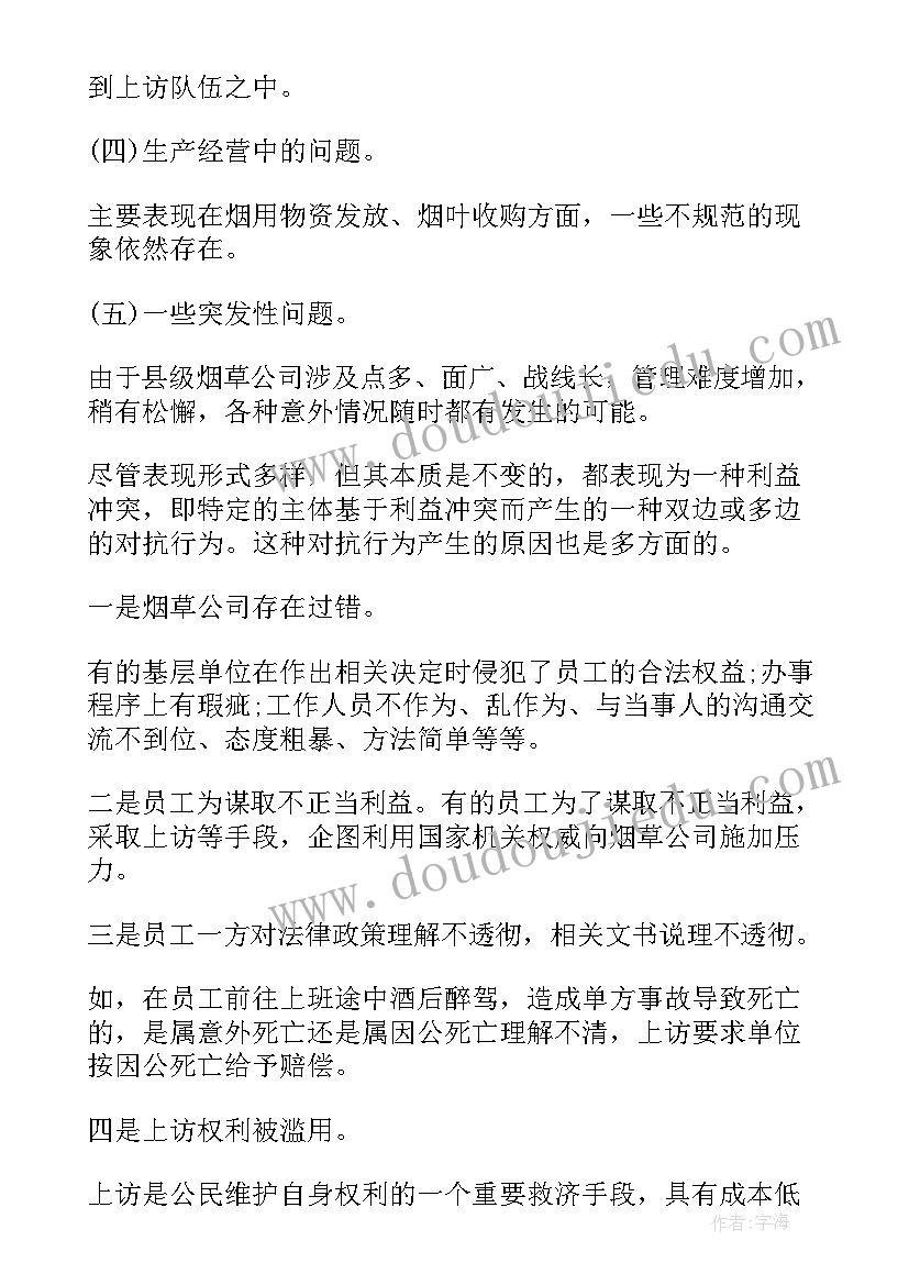 2023年村信访维稳工作总结(通用7篇)