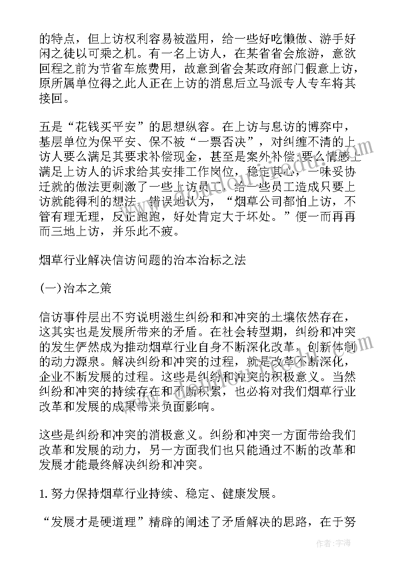 2023年村信访维稳工作总结(通用7篇)