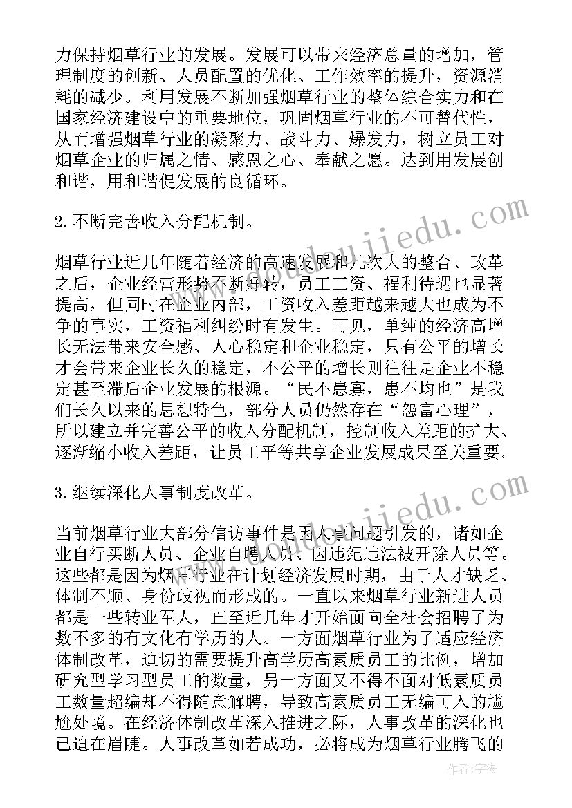 2023年村信访维稳工作总结(通用7篇)