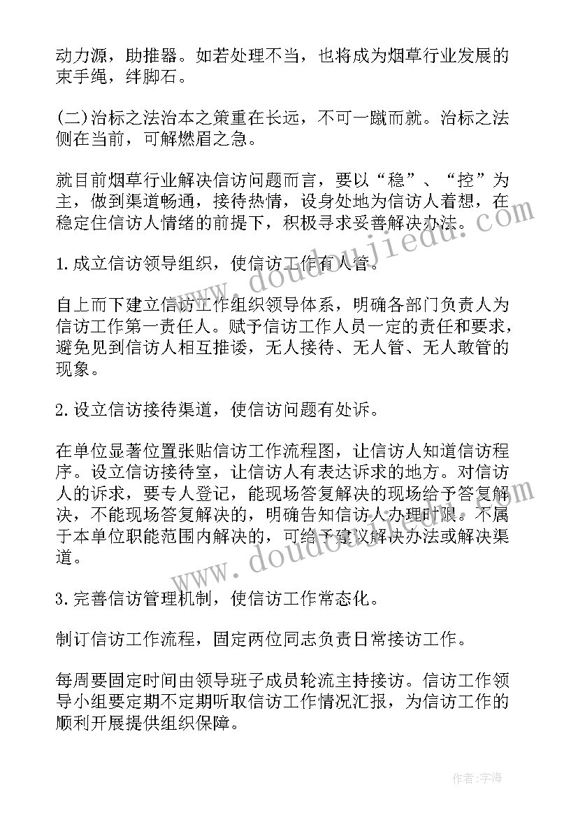 2023年村信访维稳工作总结(通用7篇)