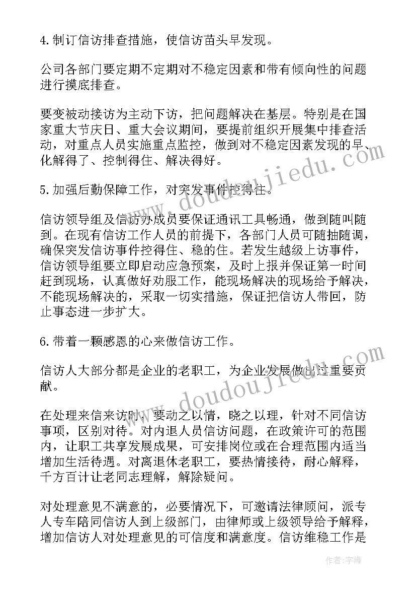 2023年村信访维稳工作总结(通用7篇)