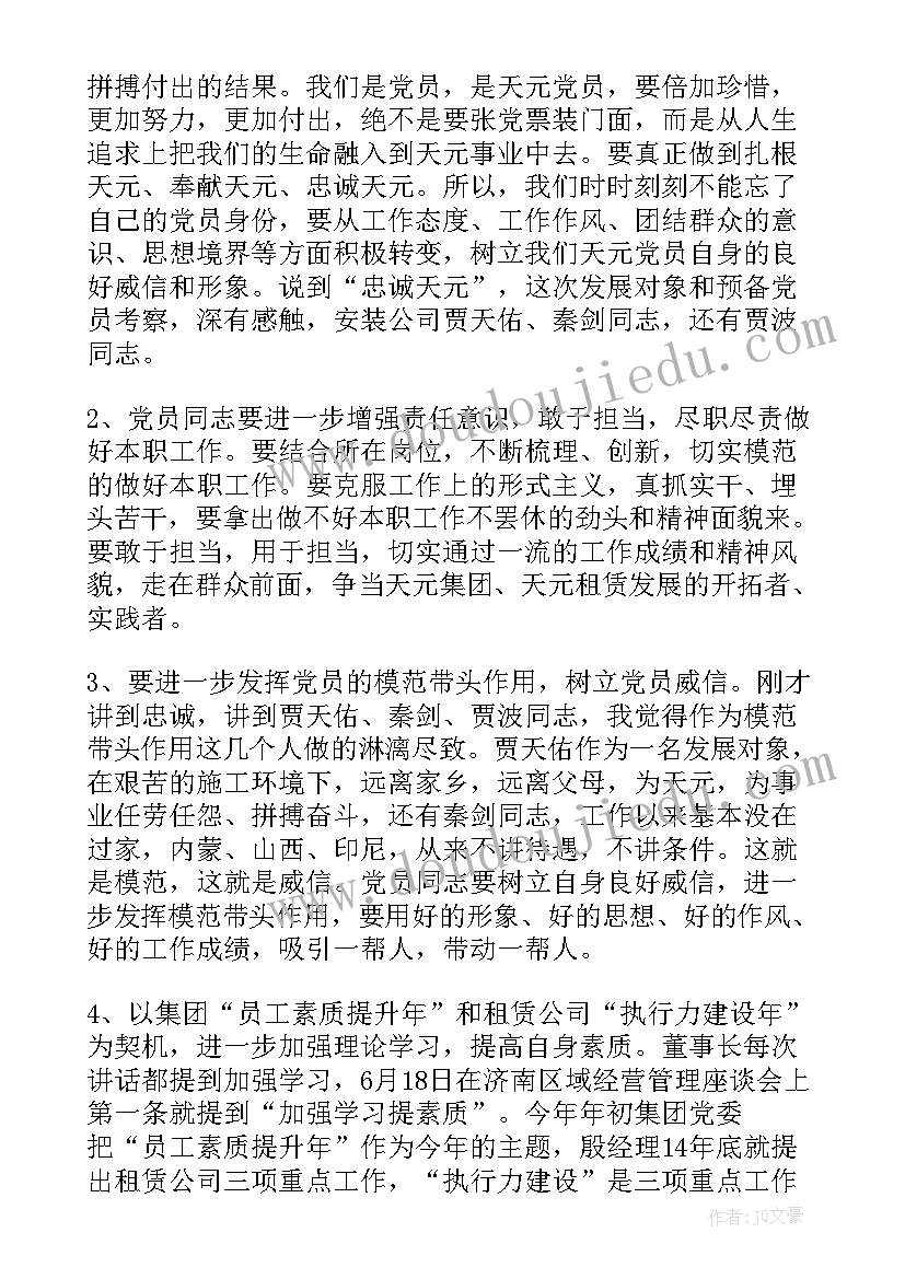 最新会议发言感谢(实用7篇)