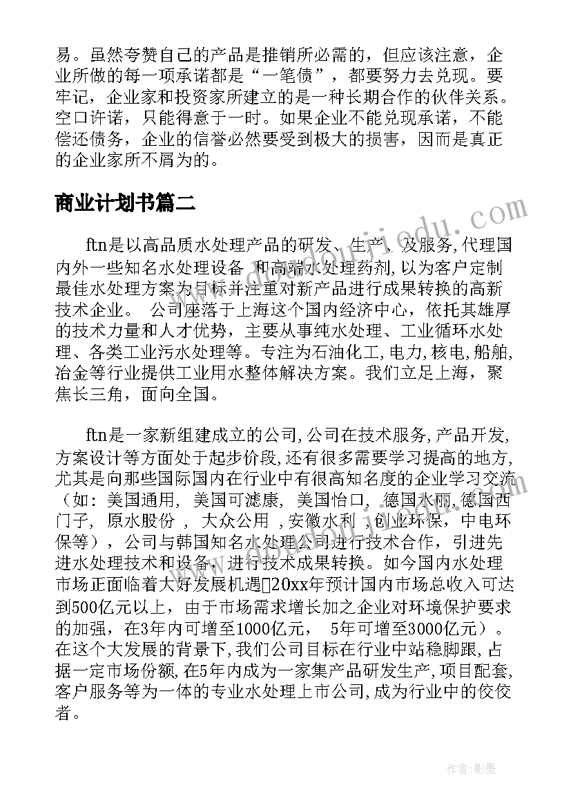 最新商业计划书 完整版商业计划书(实用5篇)