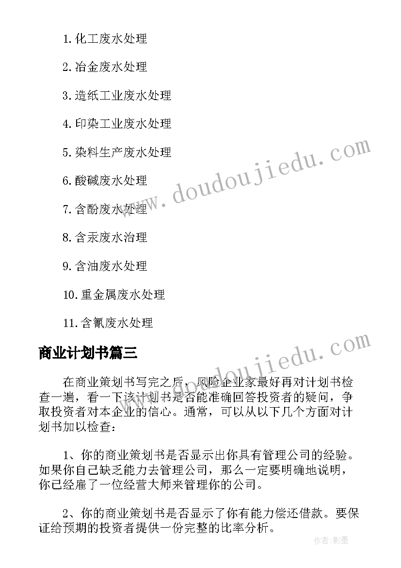 最新商业计划书 完整版商业计划书(实用5篇)