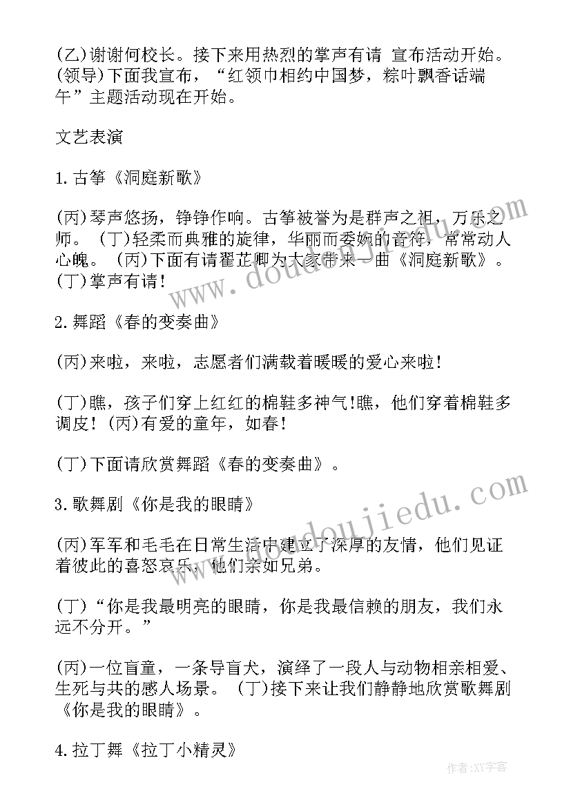 端午节活动晚会主持词开场白(通用5篇)