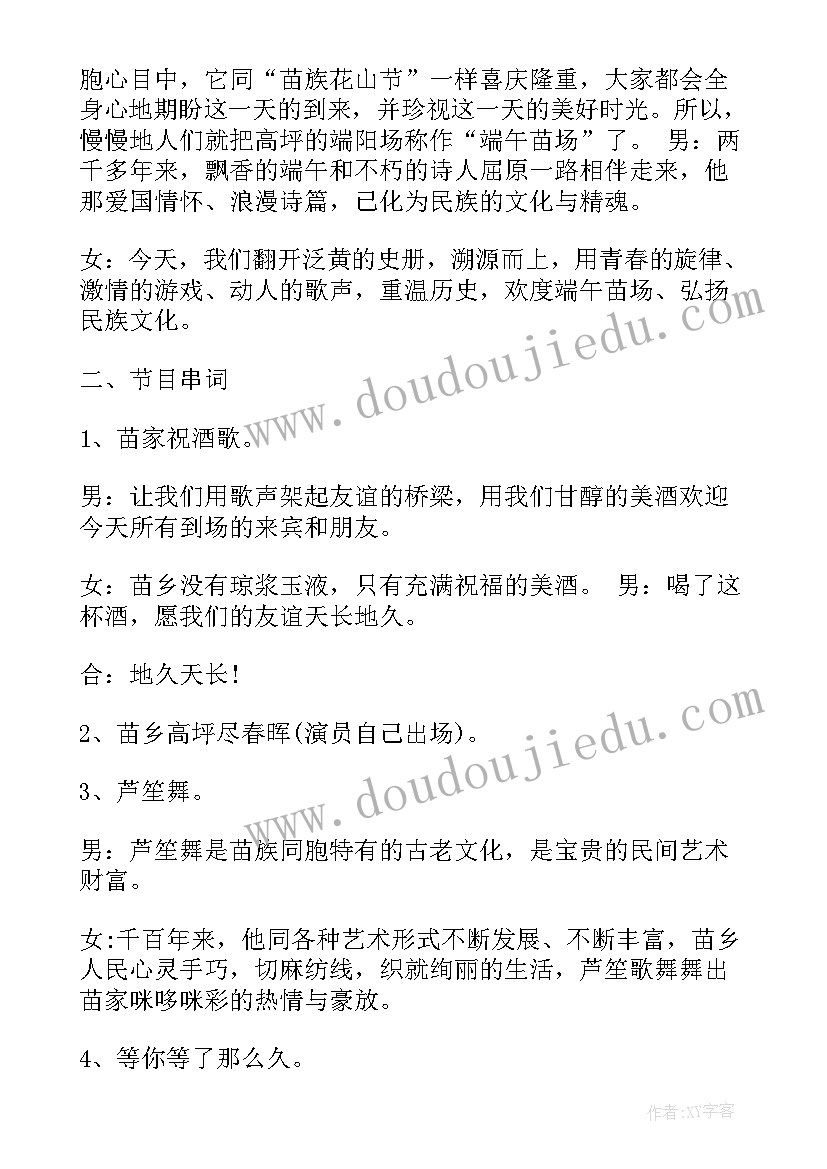 端午节活动晚会主持词开场白(通用5篇)