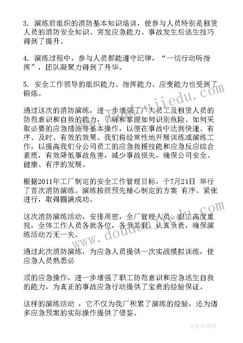 最新化工厂消防比赛个人心得体会 化工厂应急消防演练总结(大全5篇)