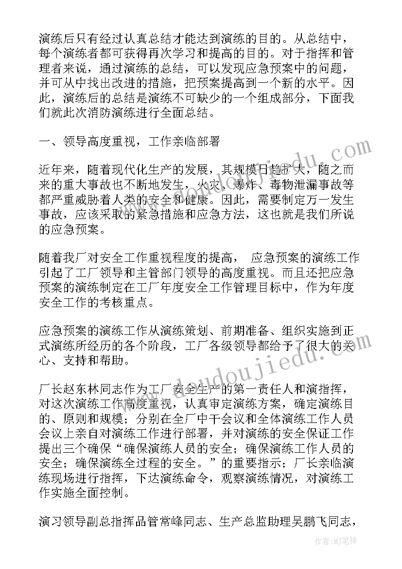 最新化工厂消防比赛个人心得体会 化工厂应急消防演练总结(大全5篇)