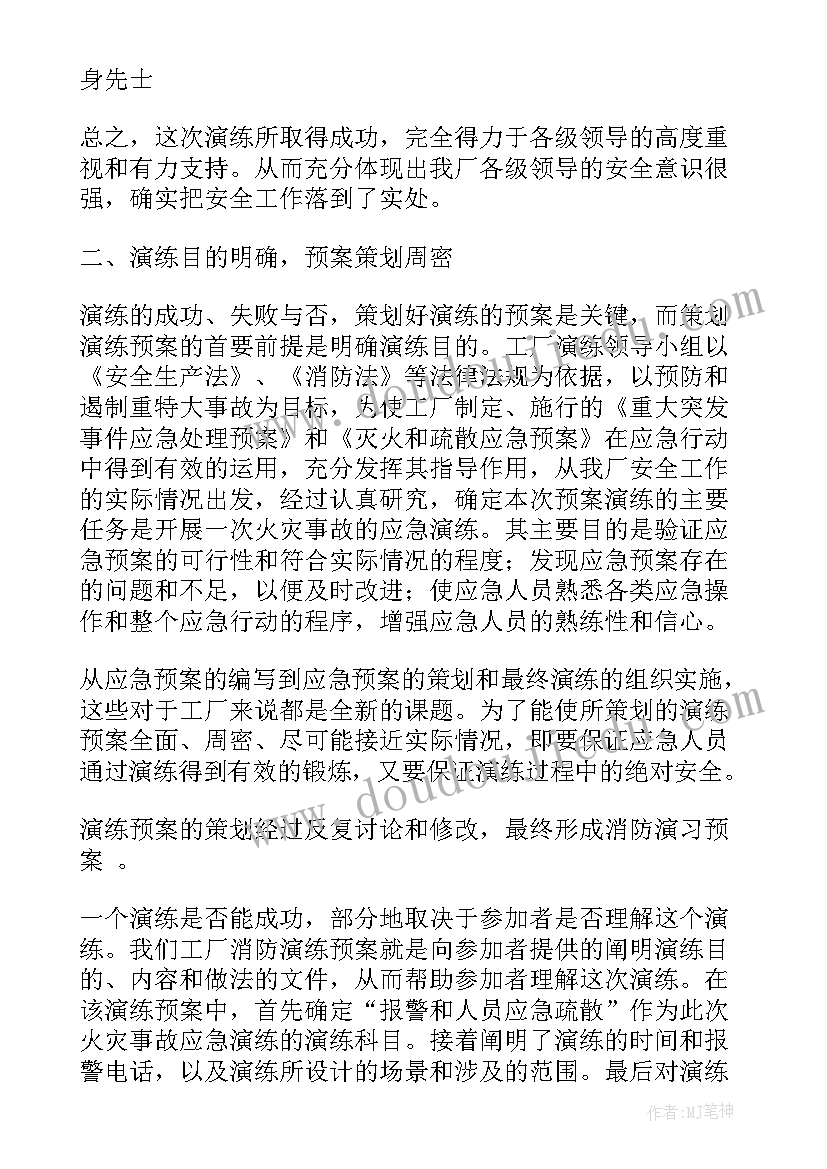 最新化工厂消防比赛个人心得体会 化工厂应急消防演练总结(大全5篇)