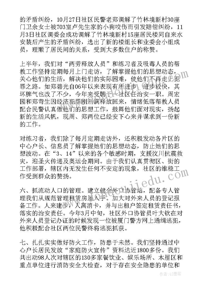 街道平安建设半年总结(通用6篇)