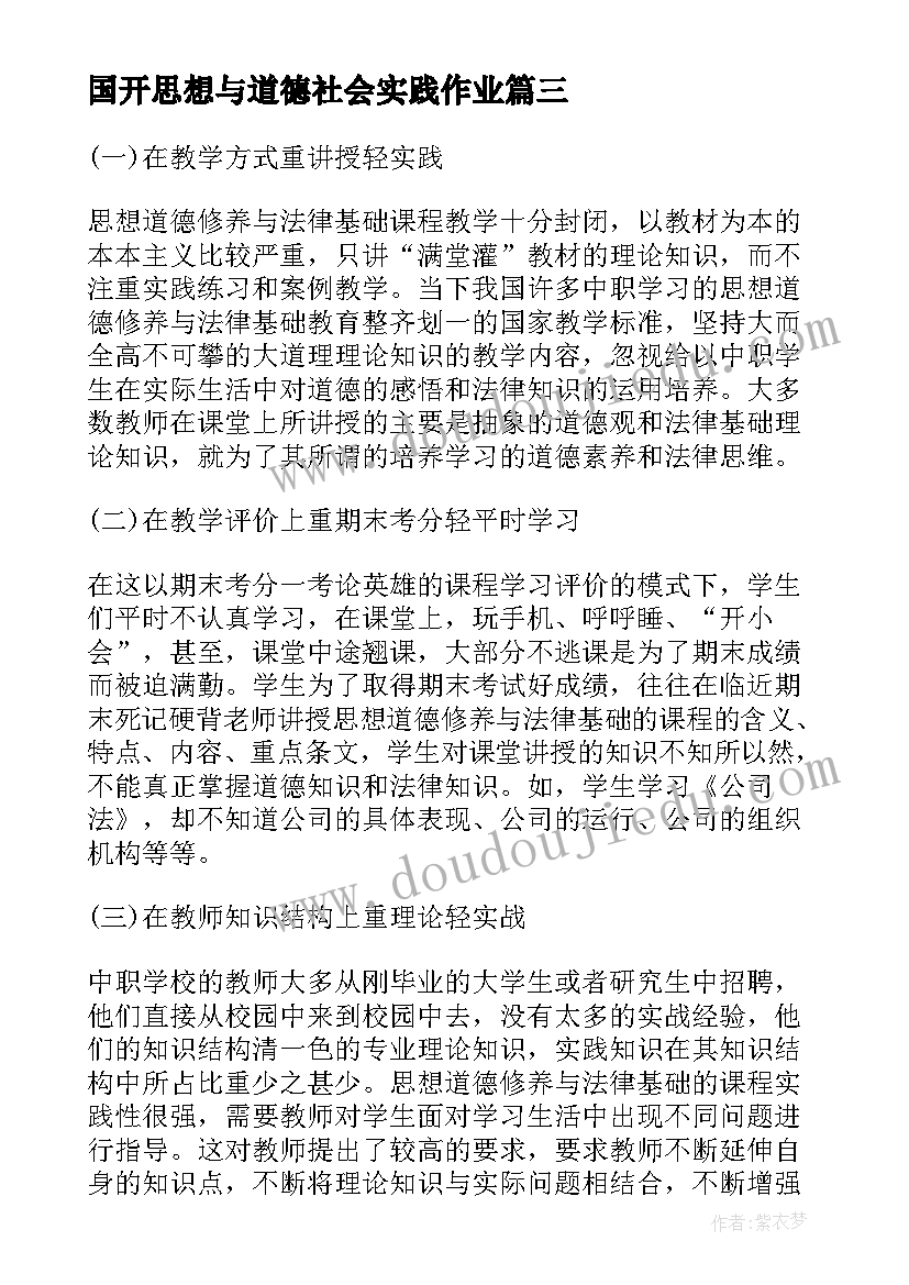 最新国开思想与道德社会实践作业 国开思想道德与法治社会实践报告(模板5篇)